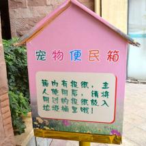 養寵須知380*1200